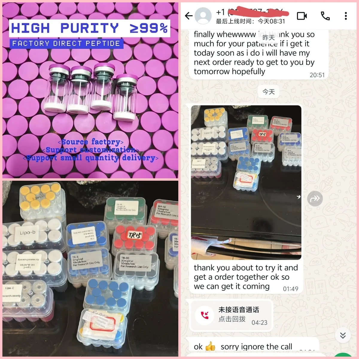 客户聊天截图